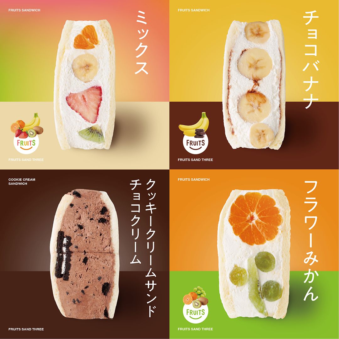 送料無料 │ 冷蔵のみ │ 大人気1~4位セット（チョコクッキークリームver） │ フルーツサンドスリー │ お取り寄せ ご褒美 お菓子 洋菓子 ギフト 内祝い 出産祝い