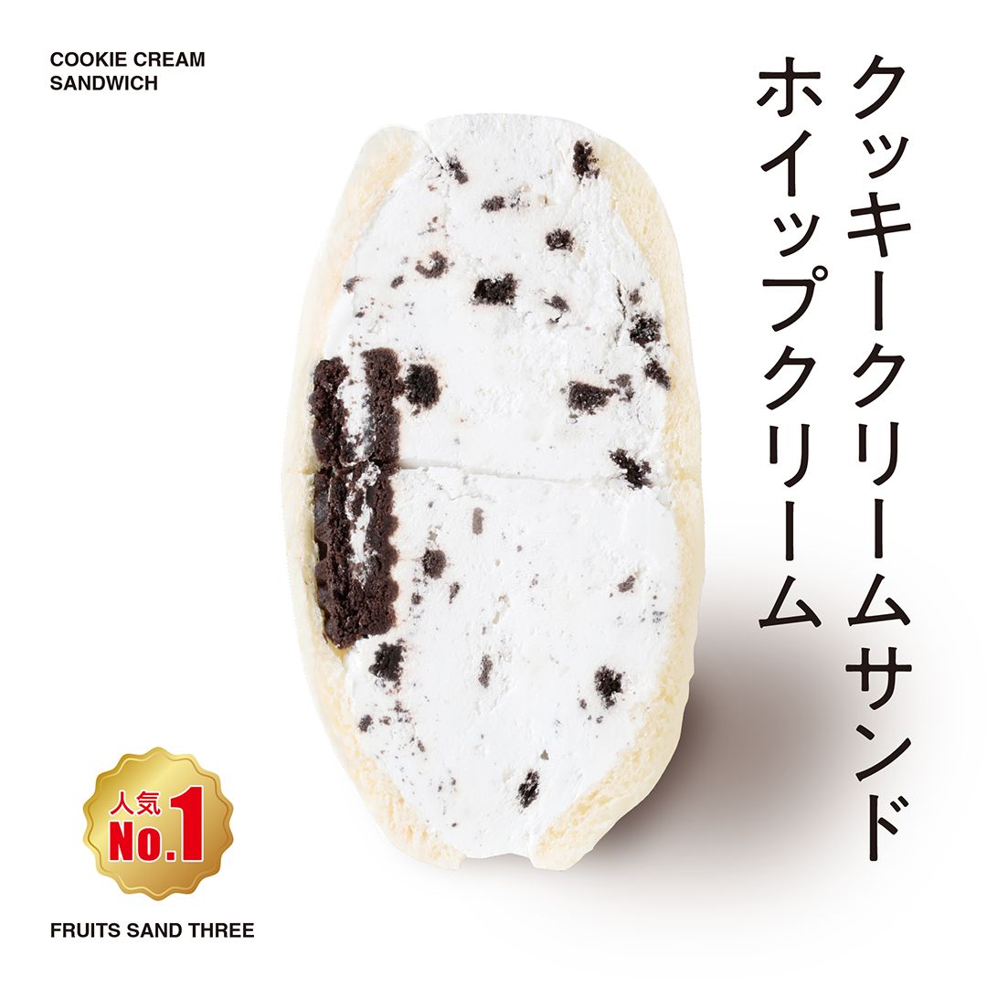 クッキークリームサンド ホイップクリーム 豆乳クリーム フルーツサンドスリー Age.3 FRUITS SAND THREE 1個