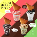 冷凍のみ │ アゲサンドディップ(4個入り) │ フルーツサンドスリー │ お取り寄せ ご褒美 お菓子 洋菓子 ギフト 内祝い 出産祝い スイーツ 手土産 低糖...