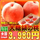 7月初旬より順次発送です【お中元】暑中お見舞い・残暑お見舞い【のし各種対応】【桃】【全品送料無料！】厳しく糖度をチェックしてるから甘いんです！山梨県御坂町[大糖領白鳳6個入り]【楽ギフ_包装】【楽ギフ_のし】【楽ギフ_のし宛書】