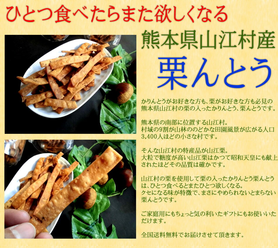 熊本県山江村産 [栗んとう3袋] 内祝い 出産内祝い お祝い 謝礼 粗品 お礼 お見舞い 快気祝い お供え ご霊前 手土産ギフト ゴルフコンペ景品 ご結婚お祝い 結婚内祝い 寿