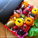 フルーツの宝石箱 お取り寄せ フルーツプチギフト フルーツプチギフト プチボックス ジュエル 内祝い お礼 誕生日 お返しギフト 結婚式プチギフト 出産内祝い ...