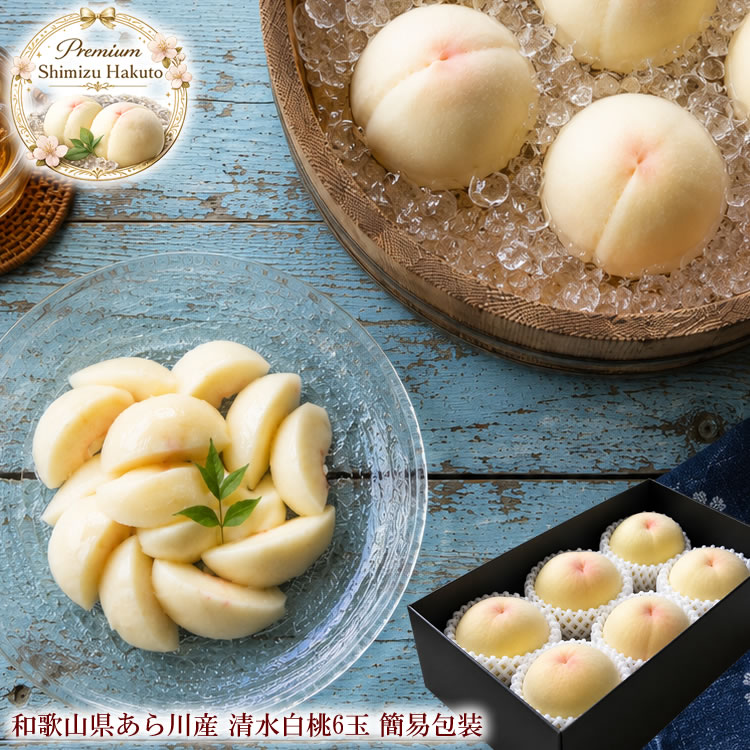 Peach - お中元 清水白桃 和歌山 あら川 白桃 ギフト 桃 送料無料 秀品 贈答用