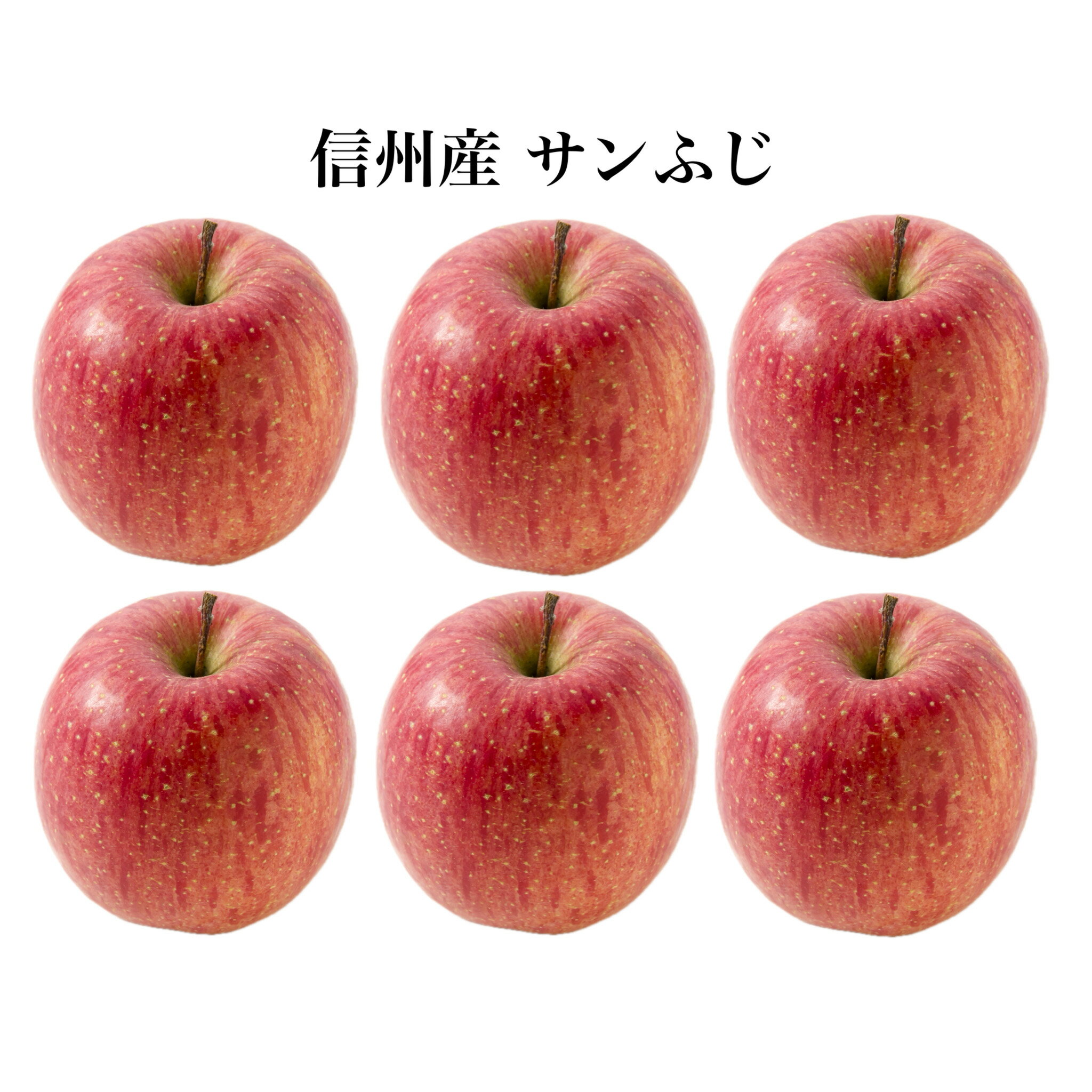信州産 サンふじ 秀品 3~4玉 1キロ りんご 産地直送