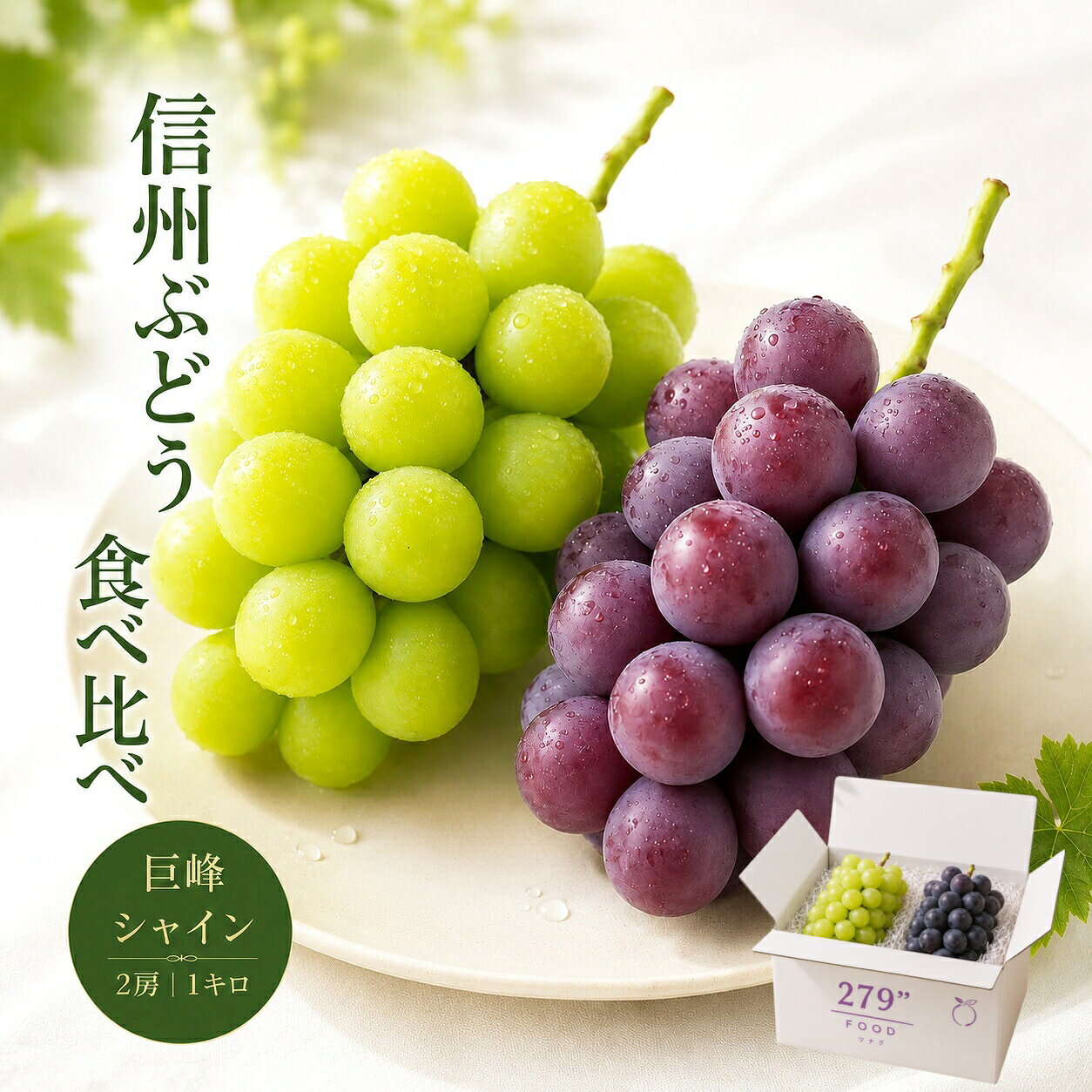 楽天市場】シャインマスカット食べ比べの通販