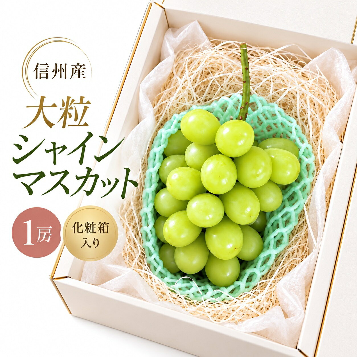 商品情報名称ぶどう(シャインマスカット)産地名国内産(長野県産)内容量1房(700g)保存方法冷蔵庫で保存備考遺伝子組換えではありません信州産 特大シャインマスカット 1房 秀品 自然がつなぐ 大粒シャイン シャインマスカット 秀品 贈答 贈り物にも 化粧箱 大粒ぶどう ※購入明細書 納品書等は入っておりませんので、ご安心下さい。 5
