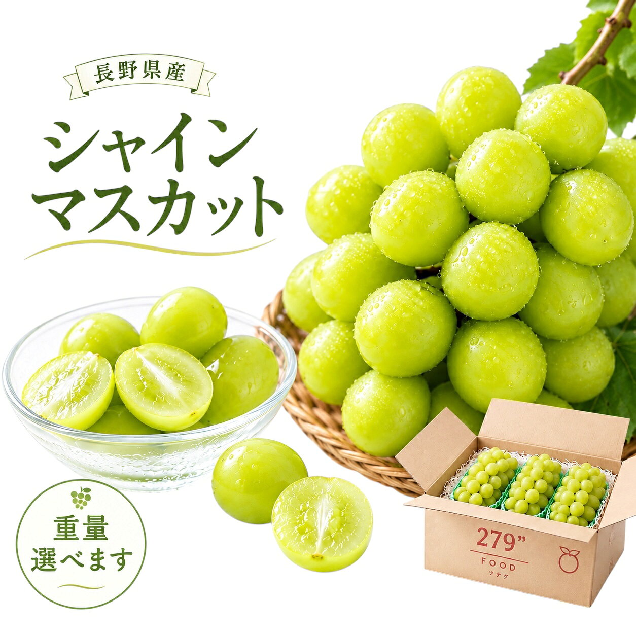 シャインマスカット [1kg〜4kg] 重量お選び下さい 長野県産 ぶどう 産地直送 即日発送 贈り物にも 送料無料