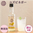 【3/27 01:59まで ポイント5倍】 フルーツルーツ フルーツ ビネガー ユズ 200ml 飲むお酢 フルーツ酢 無添加 FRUITSROOTS