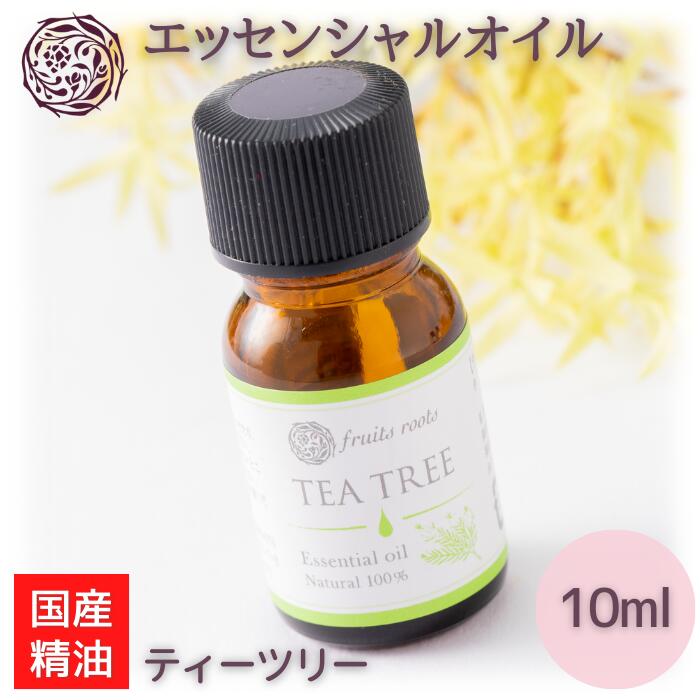 フルーツルーツ 精油 エッセンシャルオイル ティーツリー 10ml 国産 水蒸気蒸留法 アロマ FRUITSROOTS