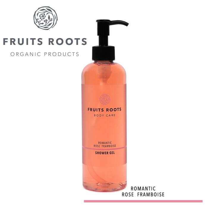 【10/30 23:59まで ポイント5倍】 フルーツルーツ ROMANTIC シャワージェル 300ml オーガニック コスメ ボディソープ ローズ フランボワーズ 香り 無添加 ボディケア バスケア FRUITSROOTS