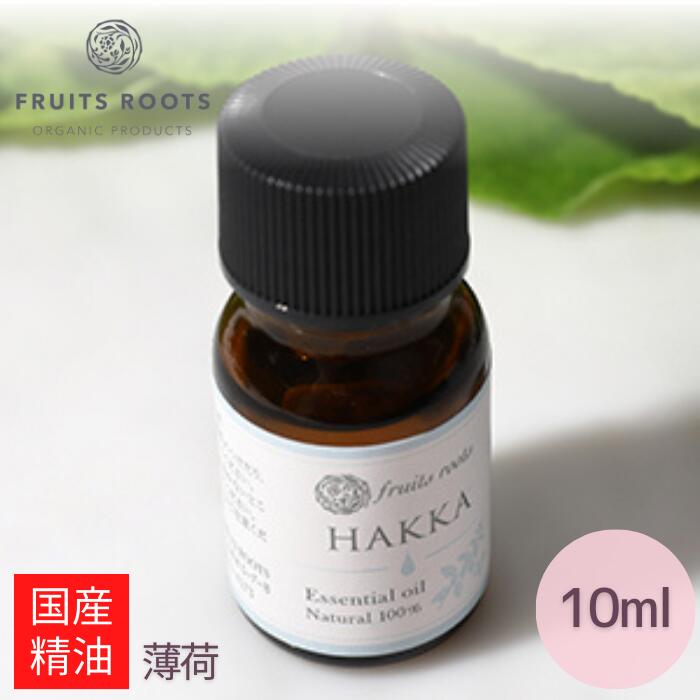 【〜7/12 P10倍】 フルーツルーツ 精油 エッセンシャルオイル 薄荷 ミント 10ml 和精油 国産 FRUITSROOTS