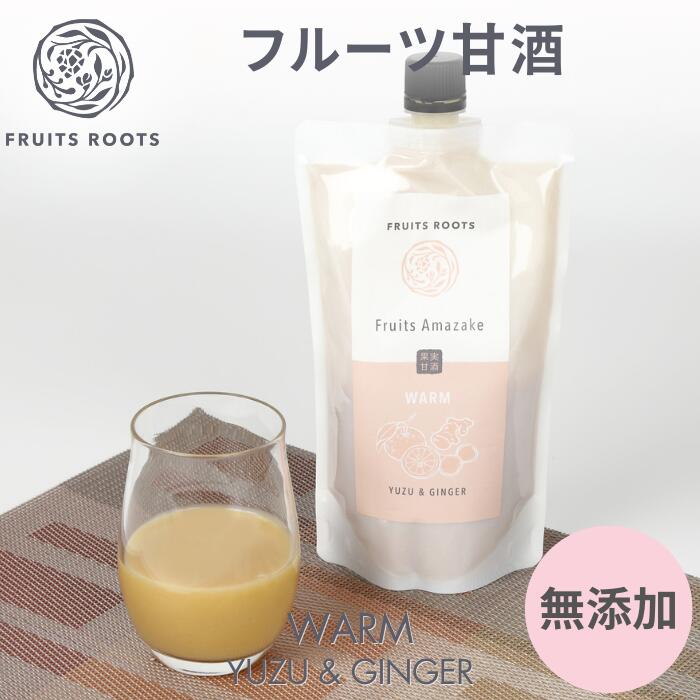  フルーツルーツ フルーツ 甘酒 WARM ユズ ＆ ジンジャー 450g 米麹 無添加 FRUITSROOTS