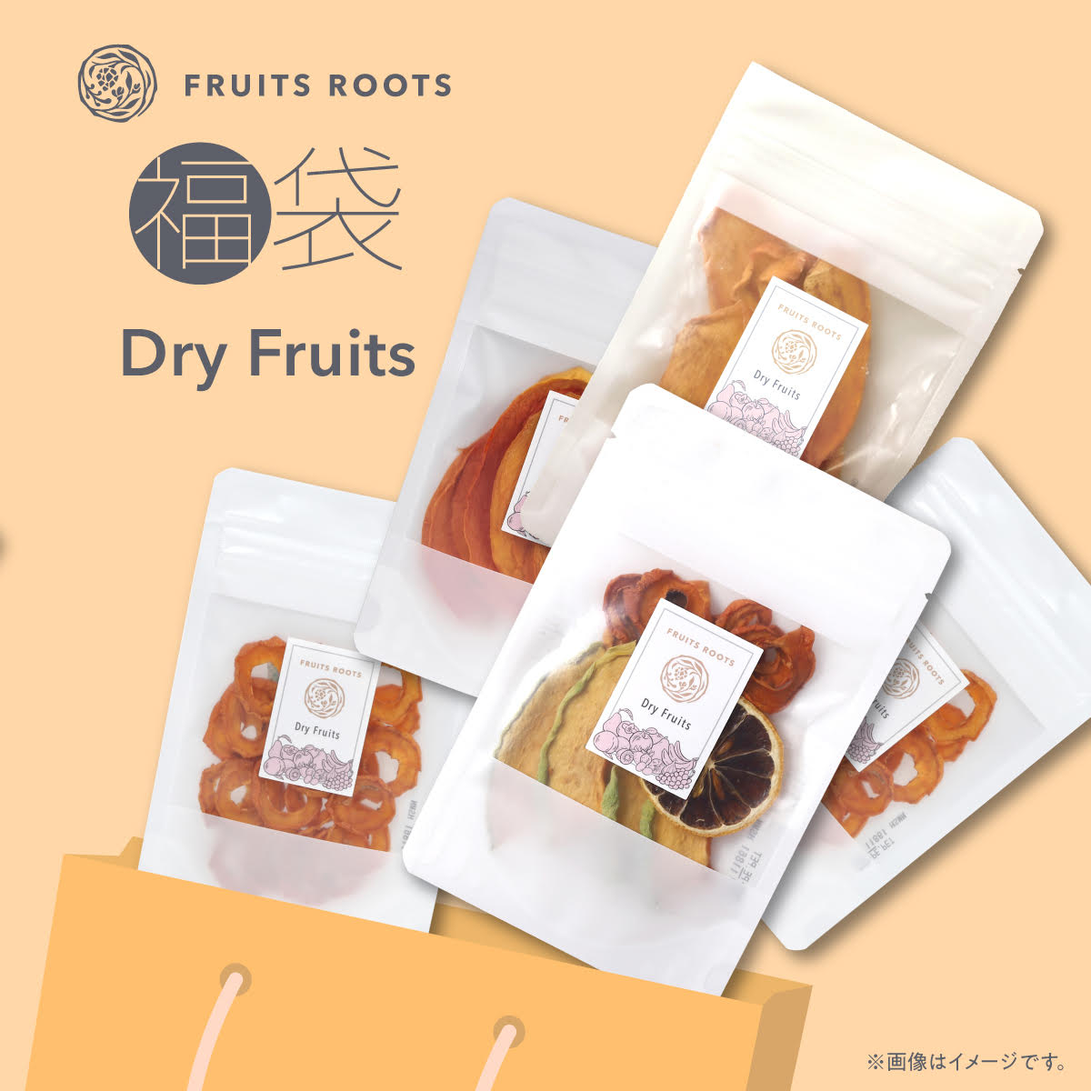 【福袋 2025】 7,992円（8袋）相当 ドライフルーツ 限定10袋 フルーツルーツ FRUITSROOTS