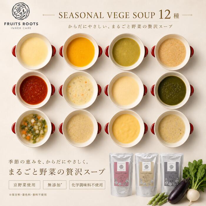 【P3倍 6/18】 父の日 ベジスープ 野菜スープ 京野菜 バターナッツ 枝豆 じゃがい...