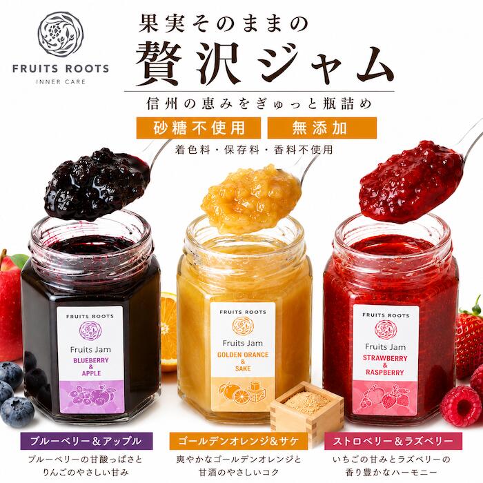 【P3倍 7/18-26】 フルーツルーツ フルーツ ジャム 砂糖不使用 ストロベリー ブルーベリー ラズベリー アップル ゴールデンオレンジ 日本酒 無添加 国産 ギフト可 FRUITSROOTS