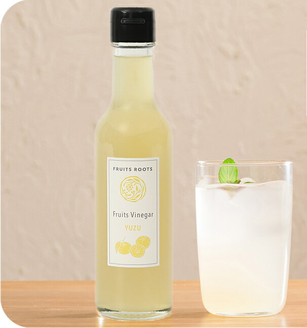 【11/11 23:59まで ポイント5倍】 フルーツ ビネガー ユズ 200ml 飲むお酢 フルーツ酢 無添加 フルーツルーツ FRUITSROOTS