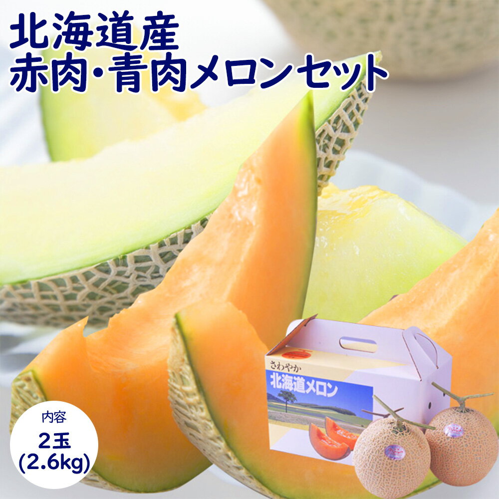 【予約】北海道産 赤�