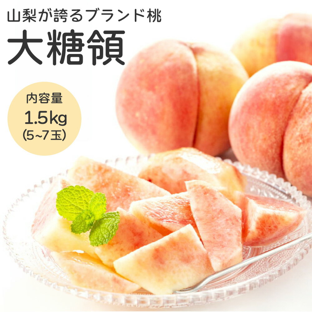 お中元フルーツギフト送料無料山梨の...