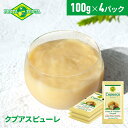 【公式】【送料無料】フルッタフルッタ 冷凍クプアスピューレ 100g×4パック 冷凍 スムージー ジュース アマゾンフルーツ