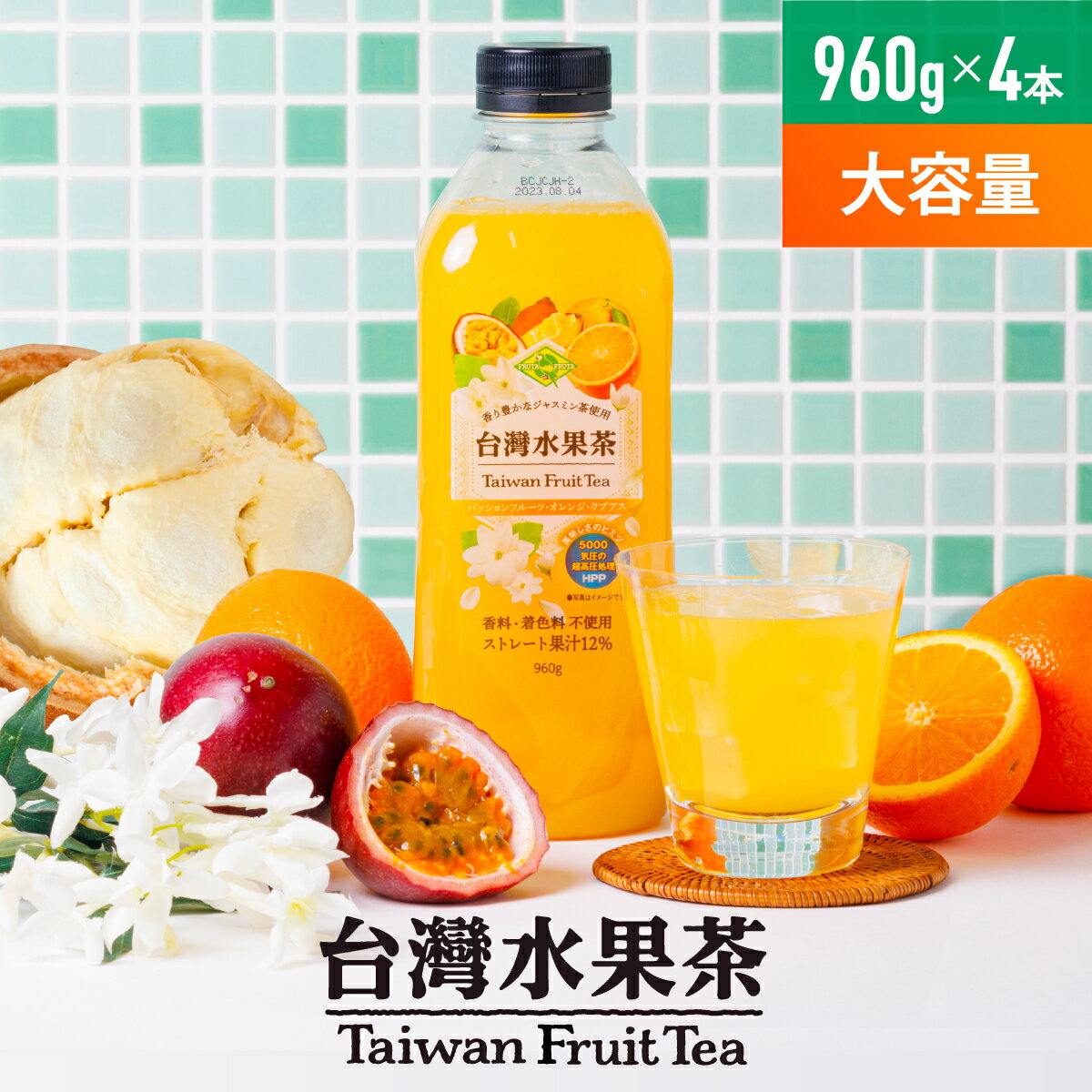 【商品詳細】 ・名称:清涼飲料水 ・原材料名:果汁（パッションフルーツ、オレンジ、クプアス）、液糖、ジャスミン茶エキス/ビタミンC ・内容量:960g×4本セット ・賞味期限:パッケージに記載 ・原産国:ブラジル ・輸入者:株式会社フルッタフルッタ 　〒102-0073 　東京都千代田区九段北 3-2-28 アグロフォレストリーBldg. ・保存方法:冷蔵（10℃以下）