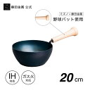 【藤田金属 公式】SWING PAN スウィングパン バット ミズノ レビュー特典あり IH ガス火 ミニ中華鍋 中華フライパン 小型 鉄 フライパン 鉄フライパン アウトドア 日本製 軽い 上部 長持ち 一生モノ 焦げにくい 錆びにくい