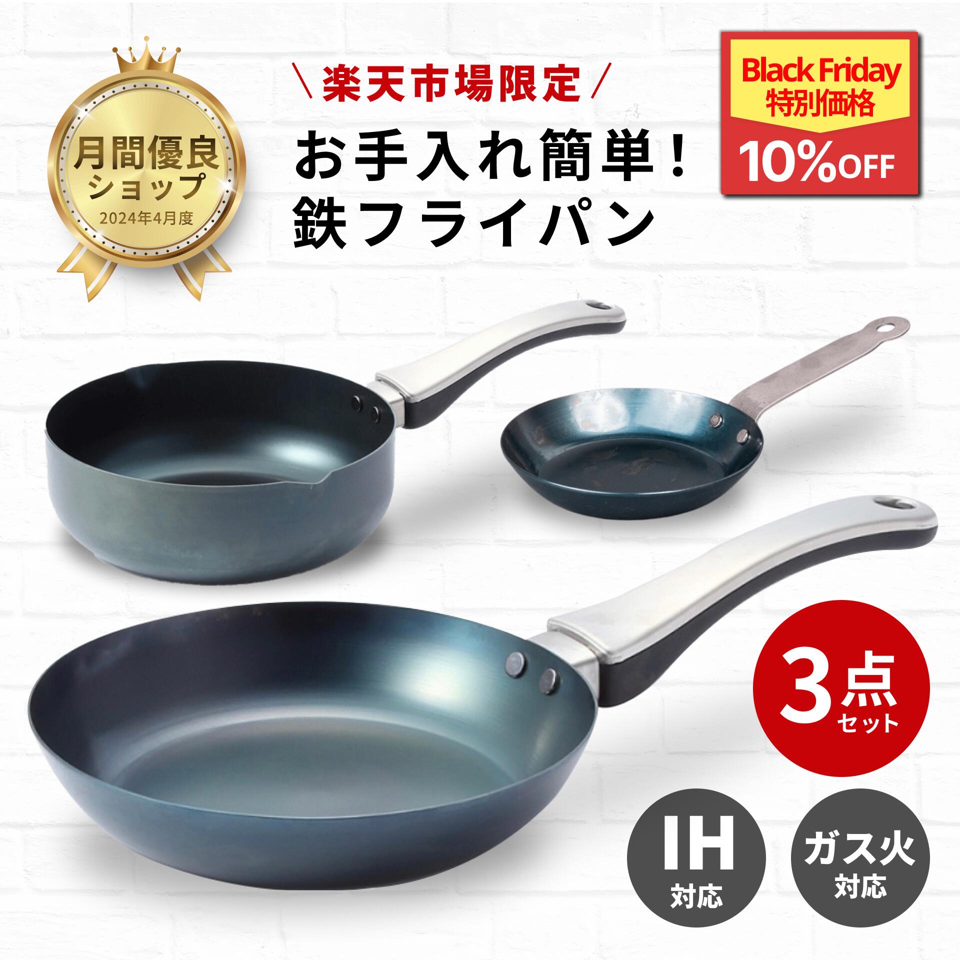 ★BF限定価格 10%OFFクーポン★【藤田金属公式】 お手入れ簡単 セット一つで大活躍 16cm 20cm 26cm 鉄 鉄フライパン 鉄製 フライパン おしゃれ IH ガス 火 丈夫 長持ち ハン