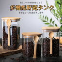 【3個パック】ガラスジャー 保存容器 保存瓶 保存瓶 食品保存瓶 保存瓶 角型 密閉ガラス保存瓶 耐熱 透明 木のスプーン付き コーヒー豆瓶 木製蓋付き 食品調...