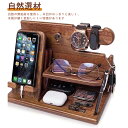 誕生日プレゼント 男性 父の日プレゼント スマホスタンド 木製 スマホ置き ペン立て 彼氏 腕時計 スタンド キーホルダー メガネスタンド ペンスタンド デスク...