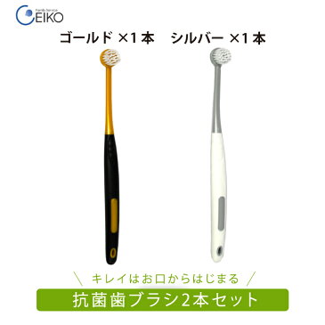 【送料無料】歯ブラシの毛1本1本に抗菌加工抗菌歯ブラシ2本セット歯ブラシ除菌用の炭酸クレンジングプレゼント!