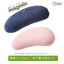 販売名 磁気クッション magmin 2色セット 一般的名称 家庭用永久磁石磁気治療器 医療機器認証番号 301AGBZX00078000 最大磁束密度 90mT 磁石 フェライト磁石 材質組成 【本体】組成/内カバー：ポリエステル100%中材：ポリウレタン 【専用カバー】素材/綿75%・ポリエステル25% サイズ 本体/(約) 幅550× 最大幅260× 高さ90mm 専門カバー/(約) 幅560× 奥行270mm JANコード 【ピンク】枕/4546623958817 専用カバー/4546623961411 【ネイビー】枕/454662395880 専用カバー/4546623961404 型番 本体（ピンク）/MM-E51PD 本体（ネイビー）/MM-E51AD 区分 管理医療機器 類別 機械器具81磁気治療器