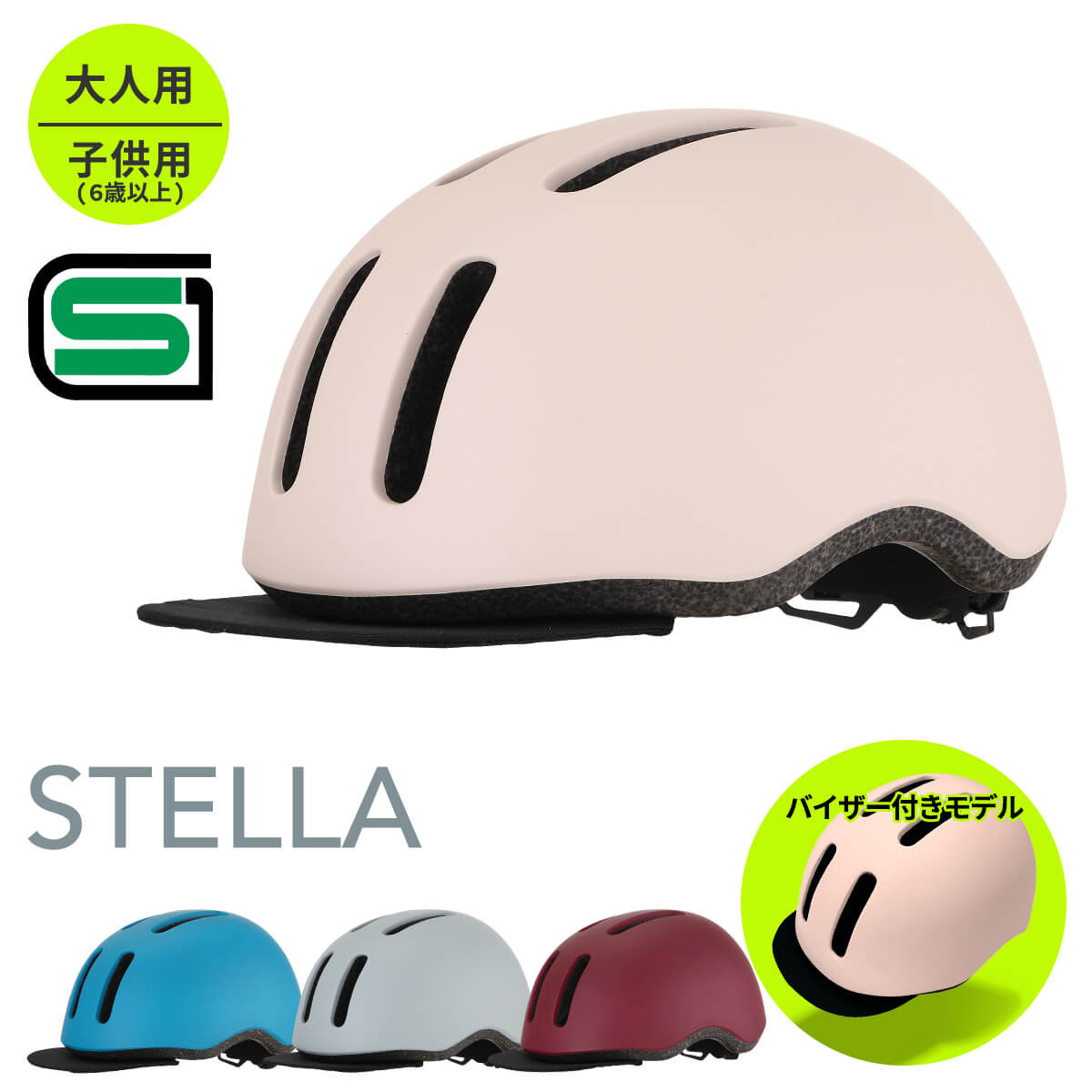 【SGマーク適合商品】自転車 ヘルメット おしゃれ 大人用 安全規格 帽子 SG認証 / 自転車ヘル