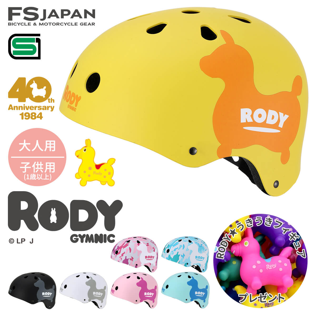 ロディ RODY ヘルメット 自転車 大人