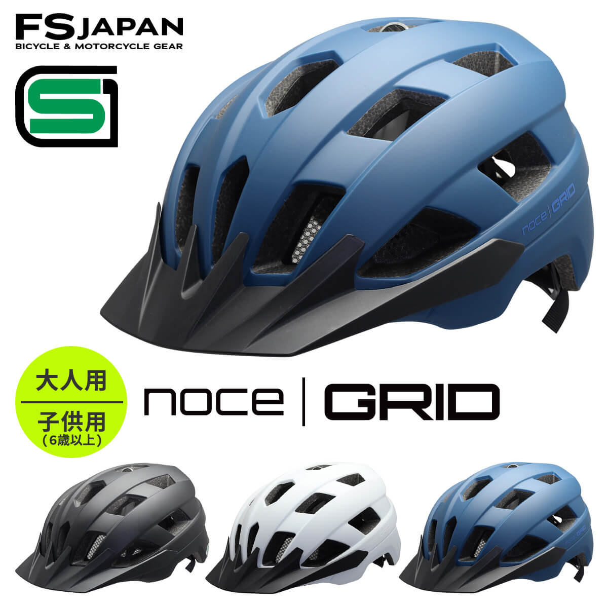 【SGマーク適合商品】自転車 ヘルメット 流線型 大人用 ISN11301 サイズ調整可能 GRID / 自転車ヘルメット サイクルヘルメット / おしゃれ / メンズ レディース 女性 / 石野商会 / 送料無料 / あす楽対応【POSS】【RSL】