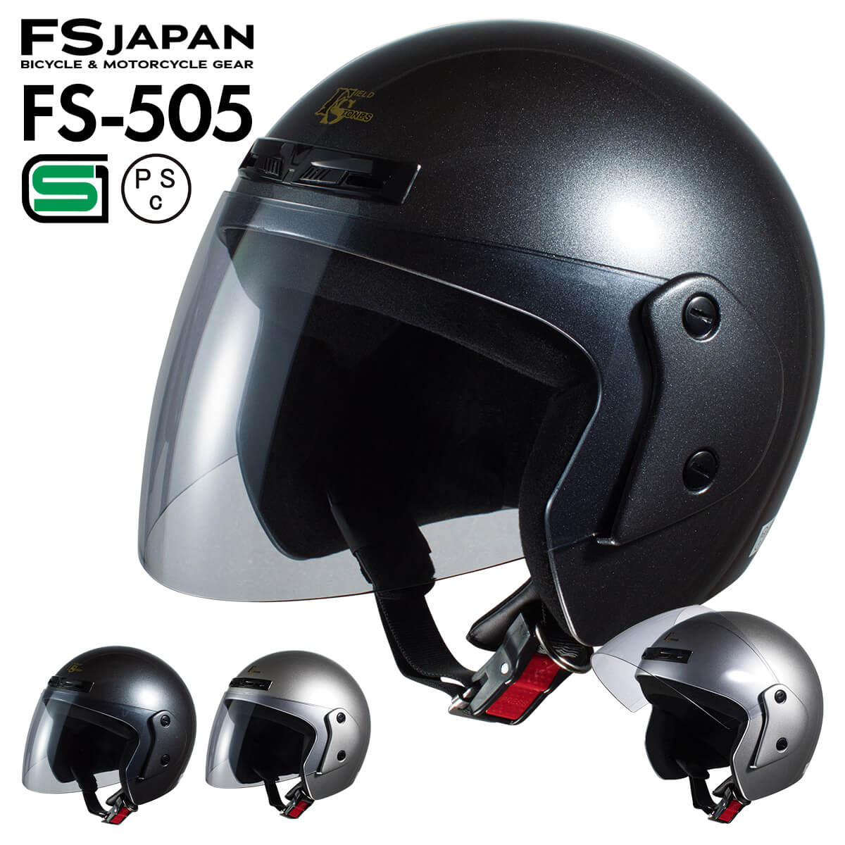 バイク ヘルメット ジェット ライトスモークシールド FS-505 FS-JAPAN 石野商会 / SG規格 PSC規格 / バイクヘルメッ…