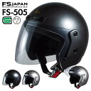 ＼ポイント10倍／5と0のつく日！24時間限定｜バイク ヘルメット ジェット ライトスモークシールド FS-505 FS-JAPAN 石野商会 / SG規格 PSC規格 / バイクヘルメット / あす楽対応【P10】【RSL】