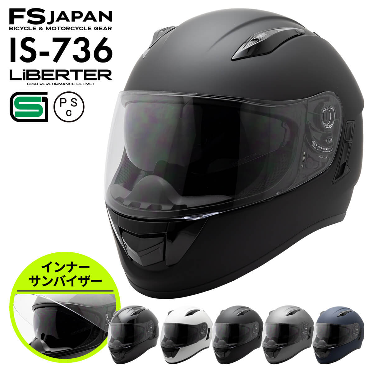 バイク ヘルメット フルフェイス インナーバイザー LiBERTER 736 IS-736 FS-JAPAN 石野商会 / バイクヘルメット / あす楽対応【POSS】