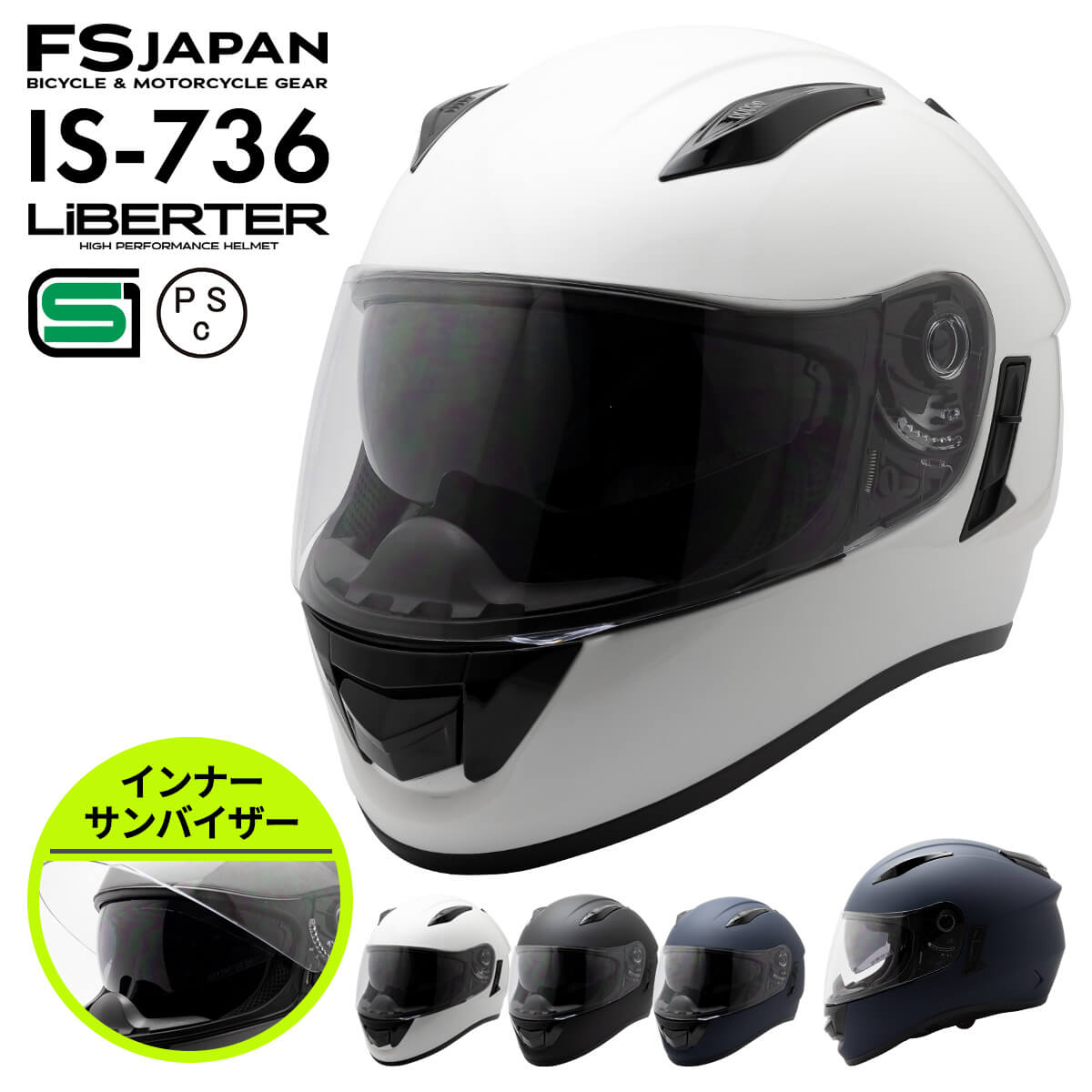 バイク ヘルメット フルフェイス インナーバイザー LiBERTER 736 IS-736 FS-JAPAN 石野商会 / バイクヘルメット / あ…