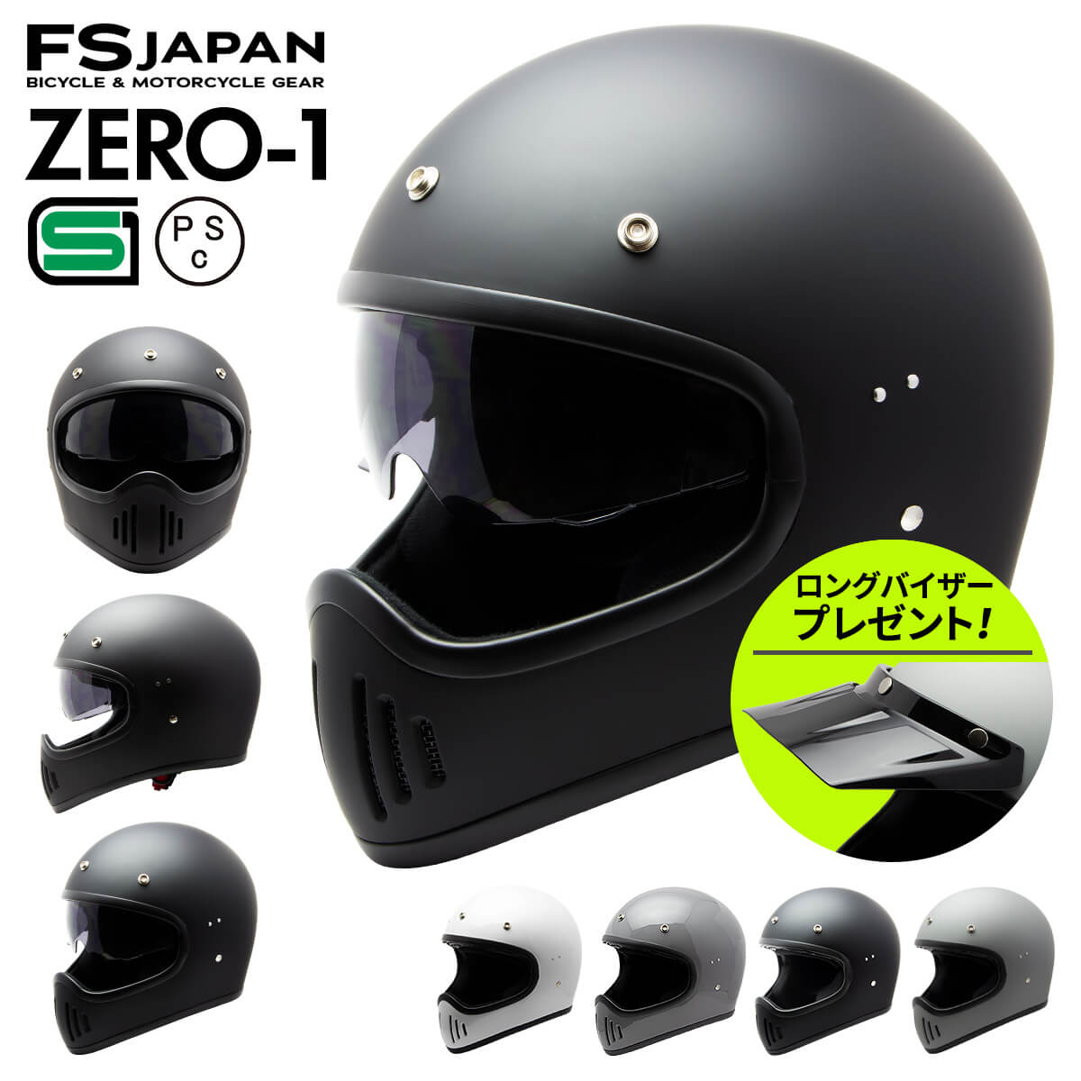 バイク ヘルメット フルフェイス インナーバイザー IS-ZERO01 零ONE / 石野商会 / SG規格 PSC / バイクヘルメット か…