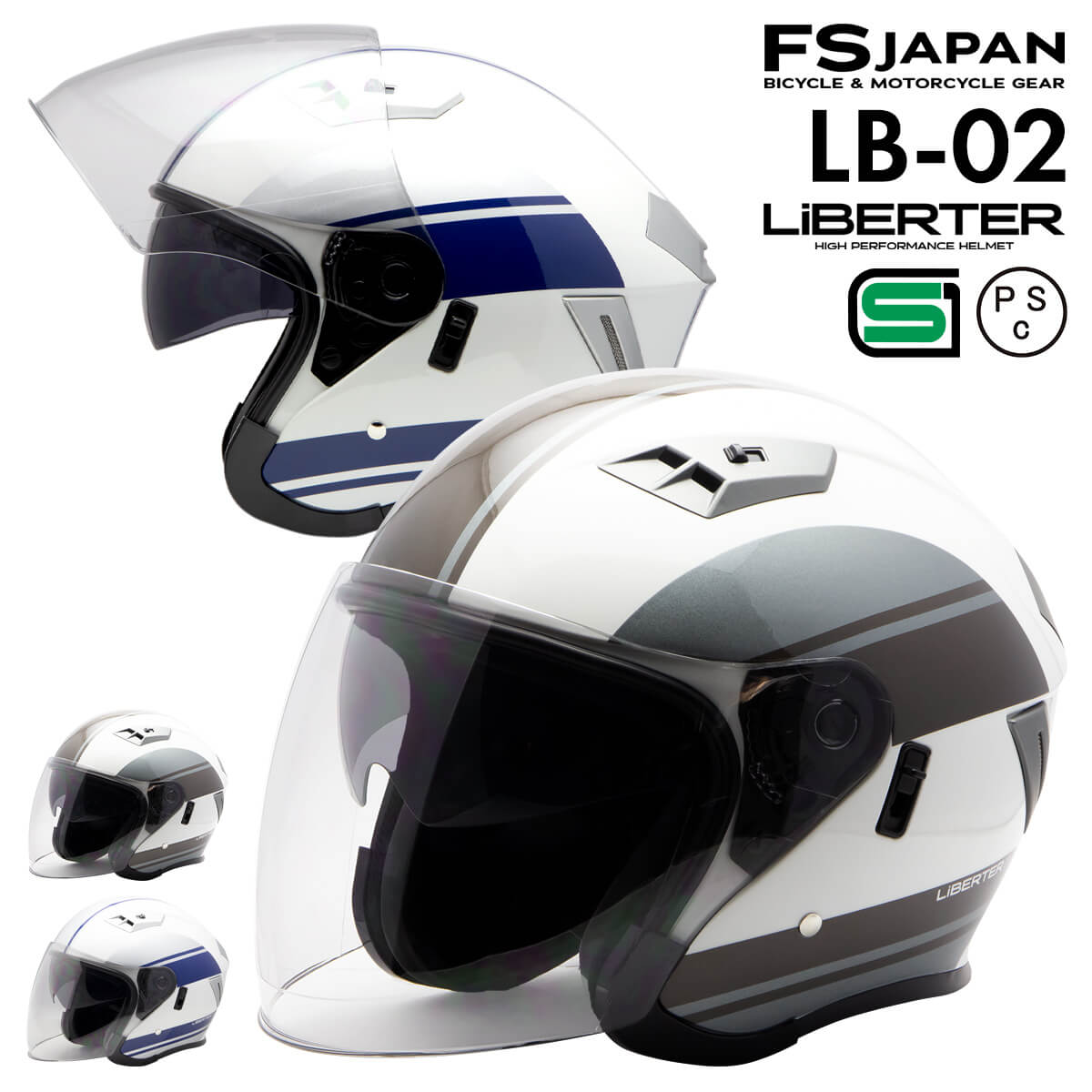 バイク ヘルメット ジェット インナーバイザー LB-02 リベルタ FS-JAPAN 石野商会 / SG規格 PSC規格 / バイクヘルメ…