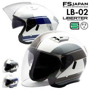 ＼ポイント10倍／5と0のつく日！24時間限定｜バイク ヘルメット ジェット インナーバイザー LB-02 リベルタ FS-JAPAN 石野商会 / SG規格 PSC規格 / バイクヘルメット かっこいい / あす楽対応【P10】【RSL】