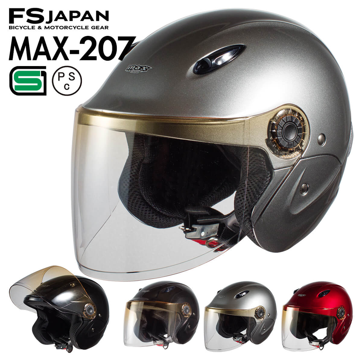 ＼ポイント10倍／5と0のつく日！24時間限定｜バイク ヘルメット セミジェット 125ccまで MAX-207 FS-JAPAN 石野商会 / SG規格 PSC規格 / バイクヘルメット セミジェットヘルメット スクーター 原付 / あす楽対応【P10】【RSL】