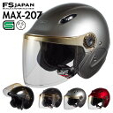 バイク ヘルメット セミジェット 125ccまで MAX-207 FS-JAPAN 石野商会 / SG規格 PSC規格 / バイクヘルメット セミジェットヘルメット スクーター 原付 / あす楽対応【P10】【RSL】