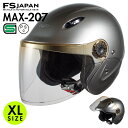 バイク ヘルメット XL LL 大きいサイズ セミジェット 125ccまで MAX-207XL FS-JAPAN 石野商会 / SG規格 PSC規格 / バイクヘルメット セミジェットヘルメット スクーター 原付 / あす楽対応【P10】【RSL】