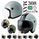 バイク ヘルメット ジェットヘルメット レディース メンズ MAX308 / SG・PSC規格 ISN HELMET 石野商会 / バイクヘルメット ジェット かっこいい アメリカン レトロ ビンテージ かわいい おしゃれ【RSL】