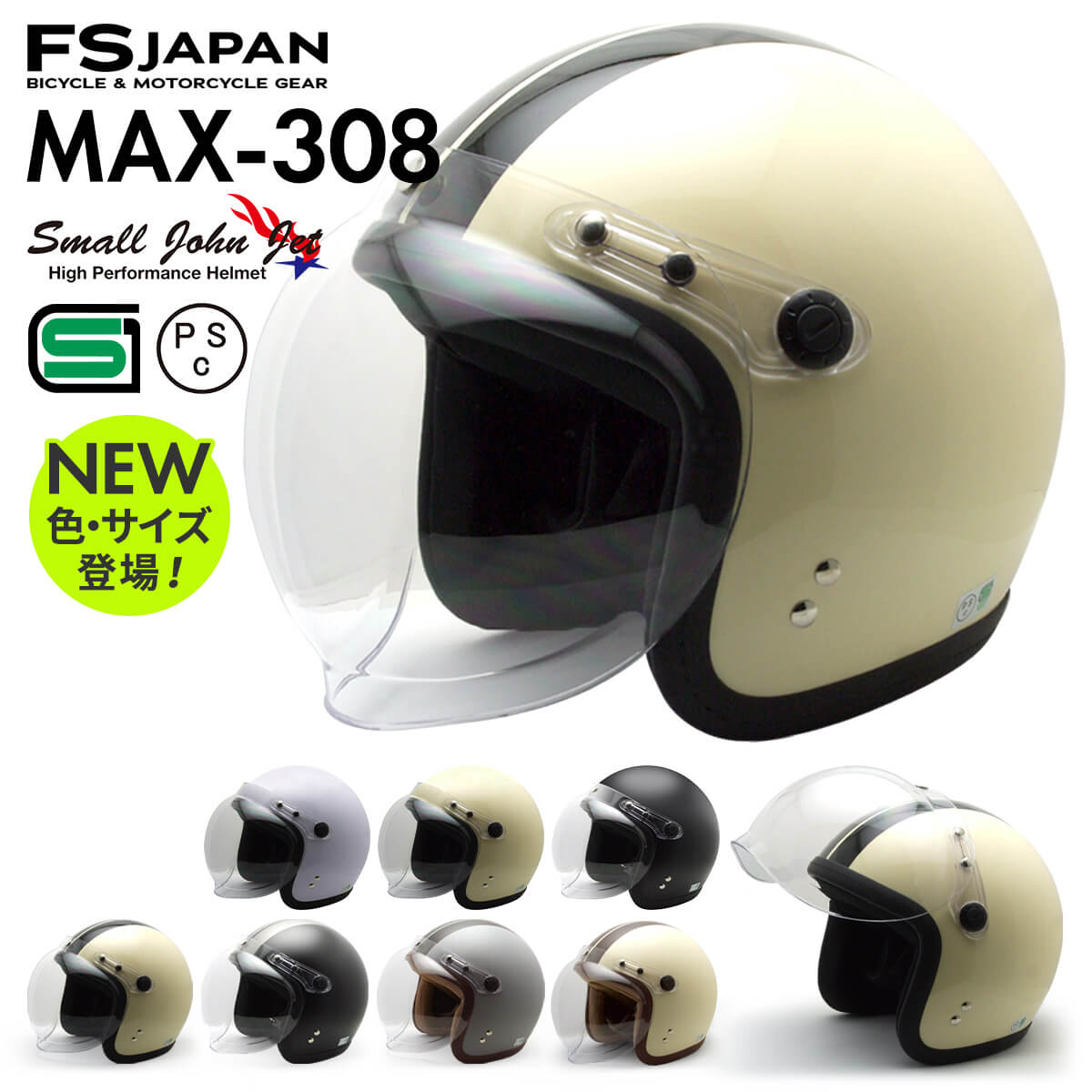 バイク ヘルメット ジェット MAX-308 FS-JAPAN 石野商会 スモールジョンジェット / SG規格 PSC規格 / バイクヘルメット かっこいい アメリカン レトロ ビンテージ かわいい【P10】【RSL】
