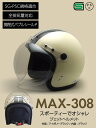 バイク ヘルメット ジェット MAX-308 FS-JAPAN 石野商会 スモールジョンジェット / SG規格 PSC規格 / バイクヘルメット かっこいい アメリカン レトロ ビンテージ かわいい【P10】【RSL】 2