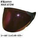 MAX-612W / RN-999 共通 スペアシールド レインボーミラー / 交換 パーツ 部品 ジェットへルメット FS-JAPAN 石野商会 / あす楽対応