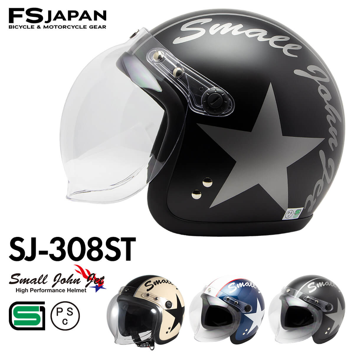 バイク ヘルメット ジェット SJ-308ST FS-JAPAN 石野商会 スモールジョンジェット / SG規格 PSC規格 / バイクヘルメット かっこいい アメリカン レトロ ビンテージ かわいい / あす楽対応