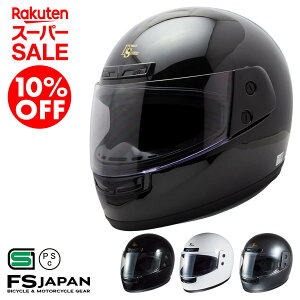 ＼10%OFF／楽天スーパーSALE｜バイク ヘルメット フルフェイス FS-205 FS-JAPAN 石野商会 / SG規格 PSC規格 / バイクヘルメット / あす楽対応【RSS】