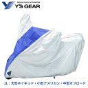 ヤマハ ワイズギア バイクカバー E+タイプ 2L/ Y's GEAR YAMAHA 907936444600